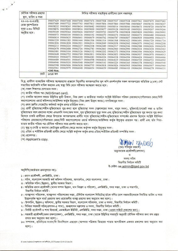 LGED-Office-Assistant-Cum-Computer-Typist-Practical-Test-Date-2023-PDF-3