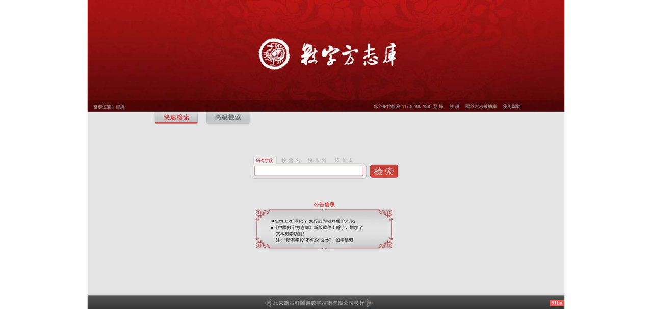 數字方志庫 北京籍古軒圖書數字