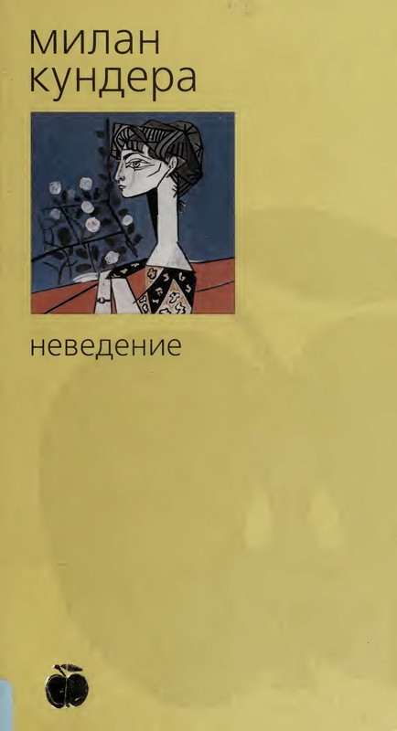 Kundera-Milan-Nevedenije-Amf-page-0001