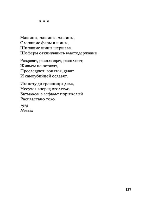 Jarovaja-Jekaterina-Iz-muzyki-i-slov-1-257-page-0138