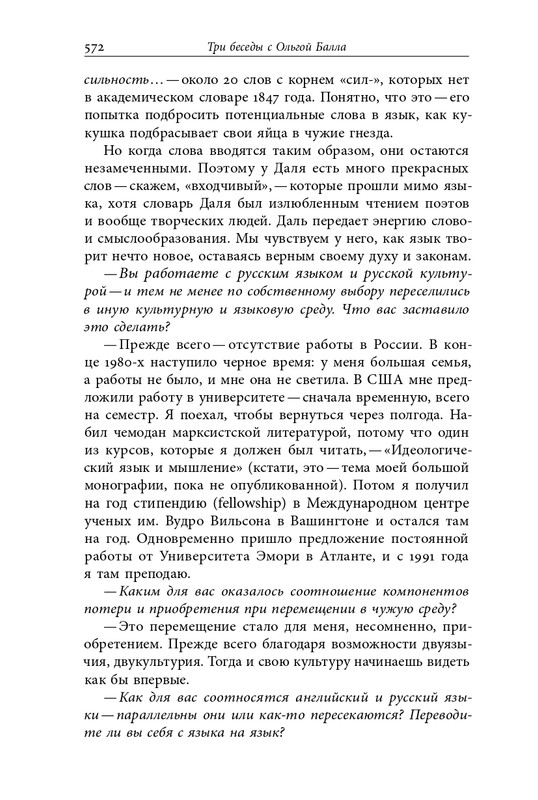 homo-scriptor-k-70-letiyu-epsteina-2020-page-0118