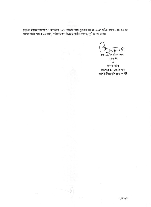 BNDCP ANSO (CSO-3) Exam Result 2025 PDF-2