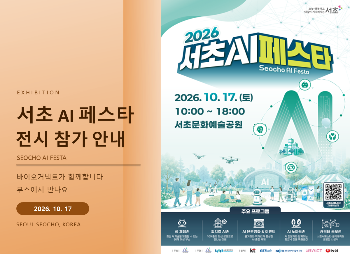 2026 서초 AI 페스타 전시 참가 안내