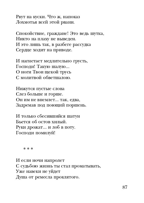 shtikh-alexandr-istlevshikh-let-zhivye-sny-2008-page-0088