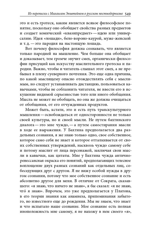 homo-scriptor-k-70-letiyu-epsteina-2020-page-0095