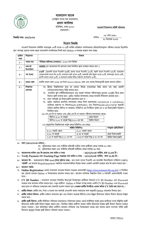 Combined-9-Bank-Senior-Officer-Job-Circular-2023-PDF-1