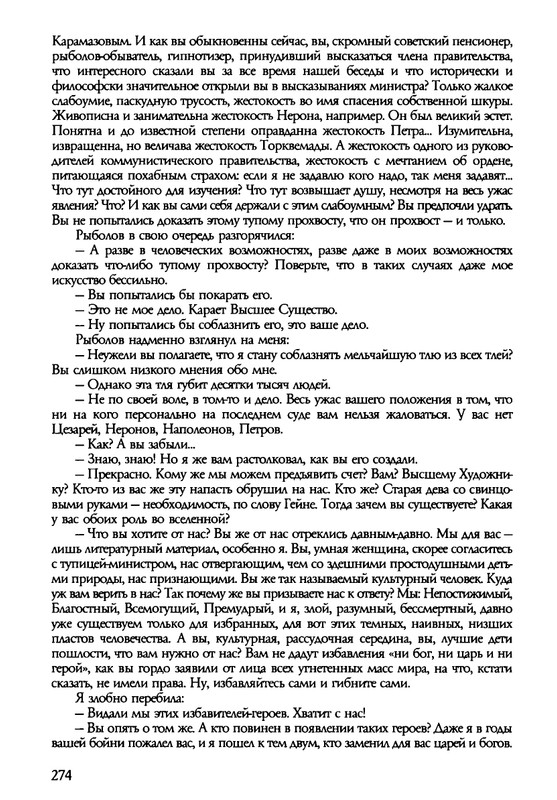 barkova-vechno-ne-ta-2002-214-446-page-0062