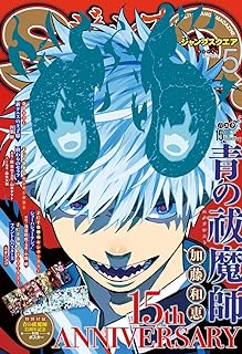 [Magazine][雑誌] ジャンプSQ. 2024年05月号