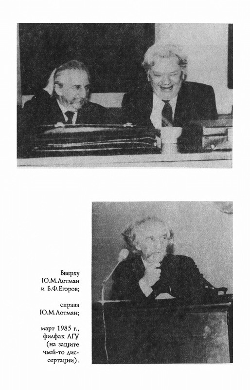 lotman_i_tartusko-moskovskaya_semioticheskaya_shkola_1994_page-0116