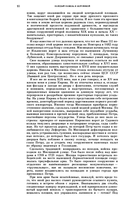 volkov-oleg-kazhdy-kamen-v-nej-zhivoj-1986-page-0014