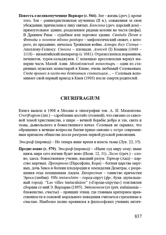 solovev-sergey-sobranie-stikhotvoreny-2007-page-0065
