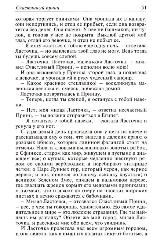 Uajld-Oskar-Skazki-1997-page-0052