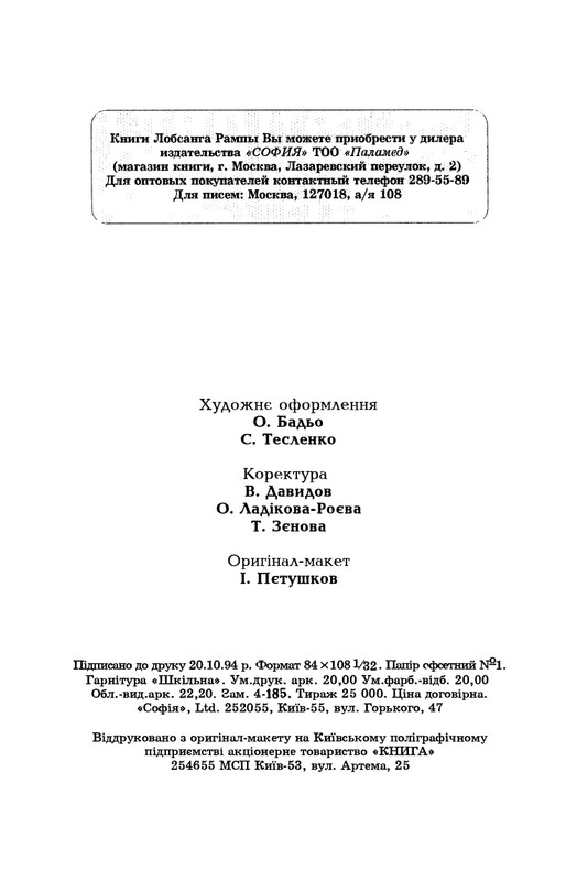 7-Lobsang-Rampa-Istorija-Rampy-page-0039