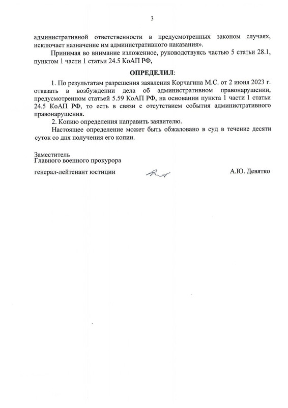 Ответ Корчагину М.С.  от прокурора про летную работу_page-0004