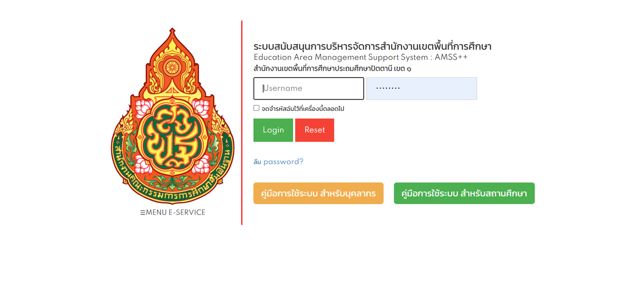 ระบบสนับสนุนการบริหารจัดการสำนักงานเขตพื้นที่การศึกษา (AMSS+)