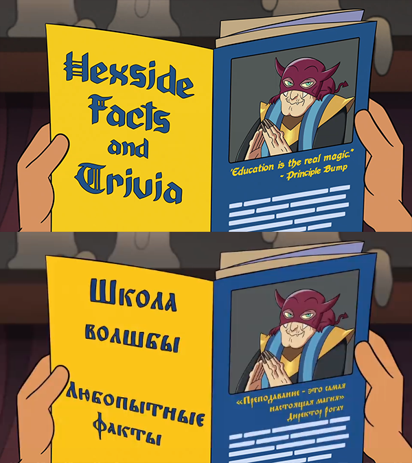 A brochure for Hexside translated into Russian