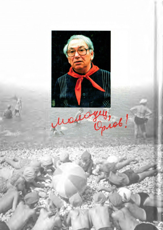 Орлов В. - Бухта барахта - 2020_page-0001