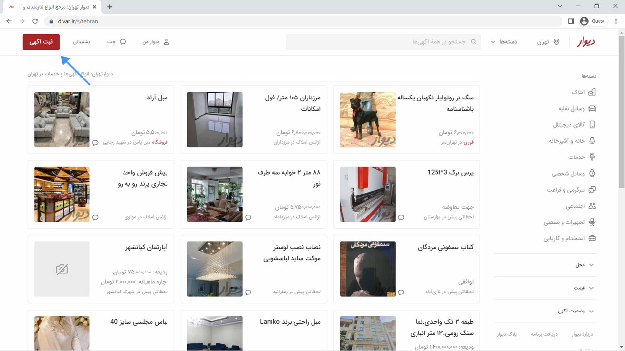 مراحل ثبت آگهی در دیوار