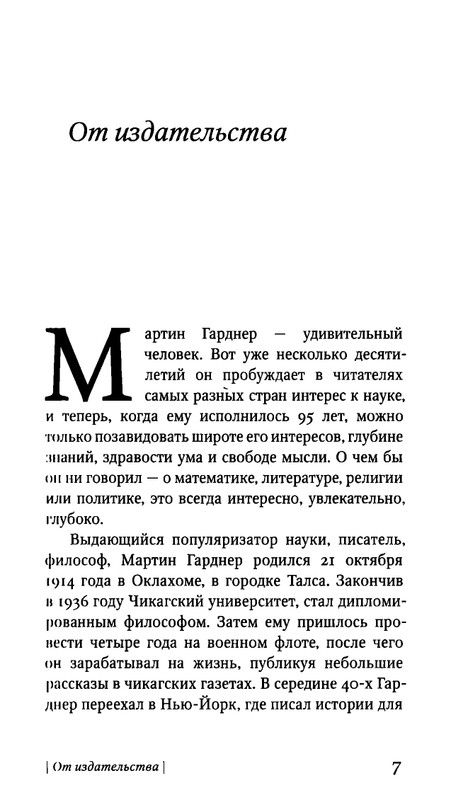 Гарднер М. - Когда ты была рыбкой, головастиком - я..._page-0007
