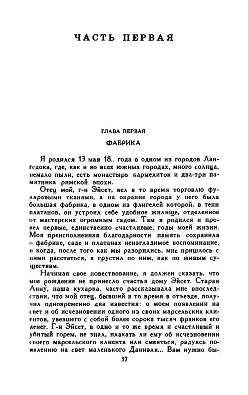 Доде А. - Собрание сочинений. Т.1 - 1965_page-0040