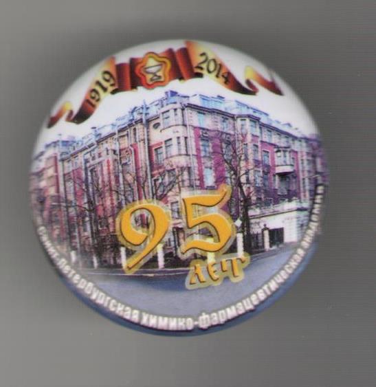 СПБ ХФА 95лет