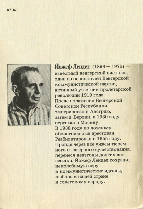 Йожеф Лендел - Незабудки - 1990_page-0001