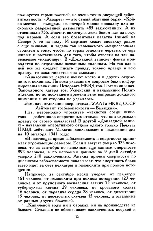 razgon-plen-v-svoem-otechestve-1994-page-0033