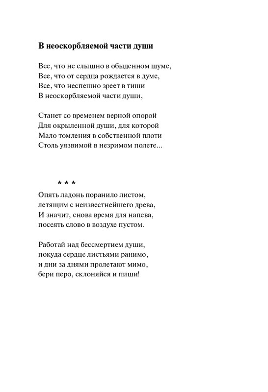 Kuprijanov-Vacheslav-Nichto-chelovecheskoje-2013-page-0004