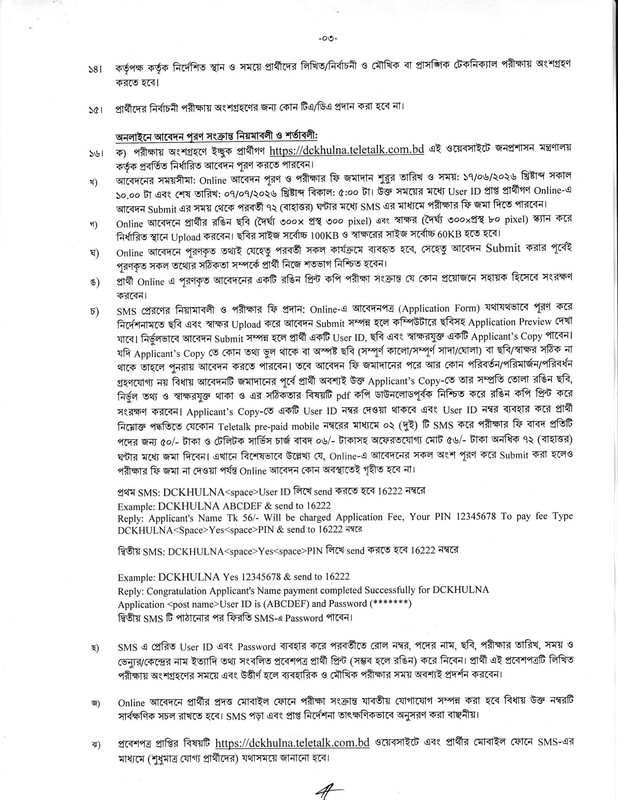 DC-Office-Khulna-Job-Circular-2026-PDF-3