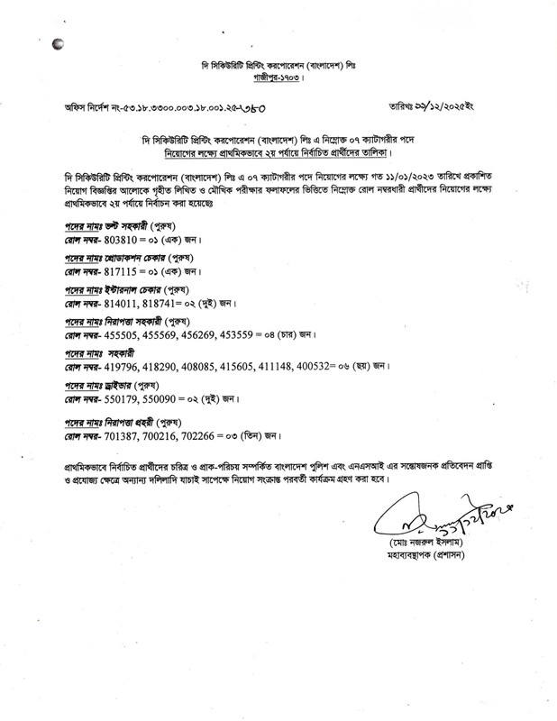 SPCBL-Panel-Result-2025-PDF-1