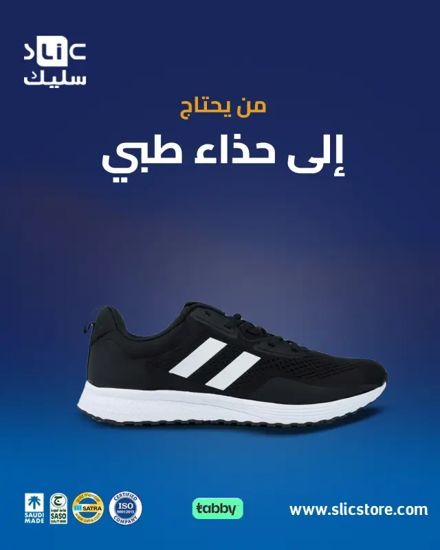 من يحتاج إلى حذاء طبي