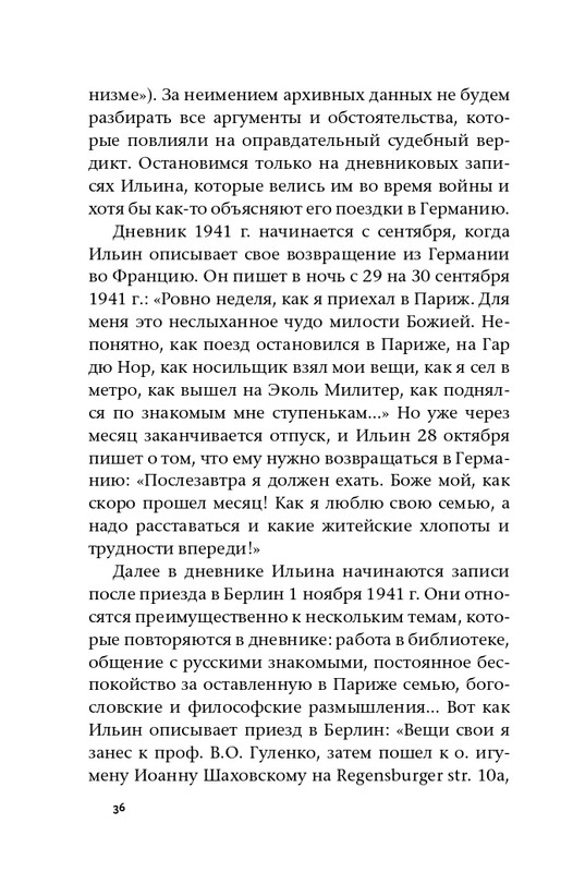 ermishin-vladimir-iljin-2020-page-0038