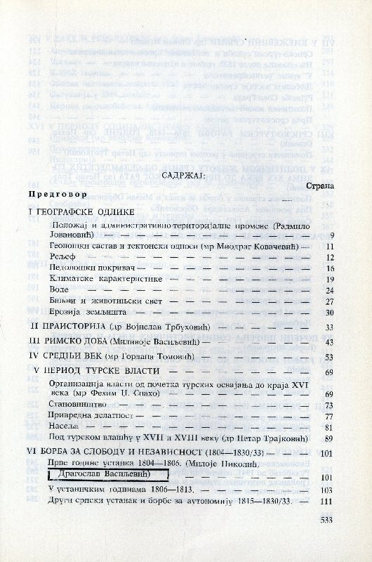 Азбуковица_0549