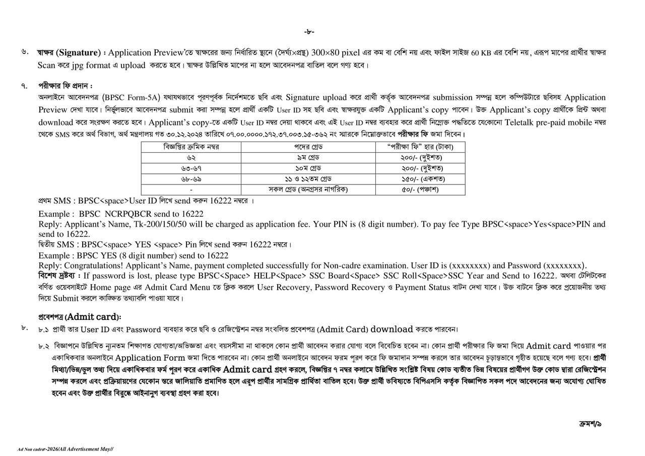 BPSC-Non-cadre-Job-2-08