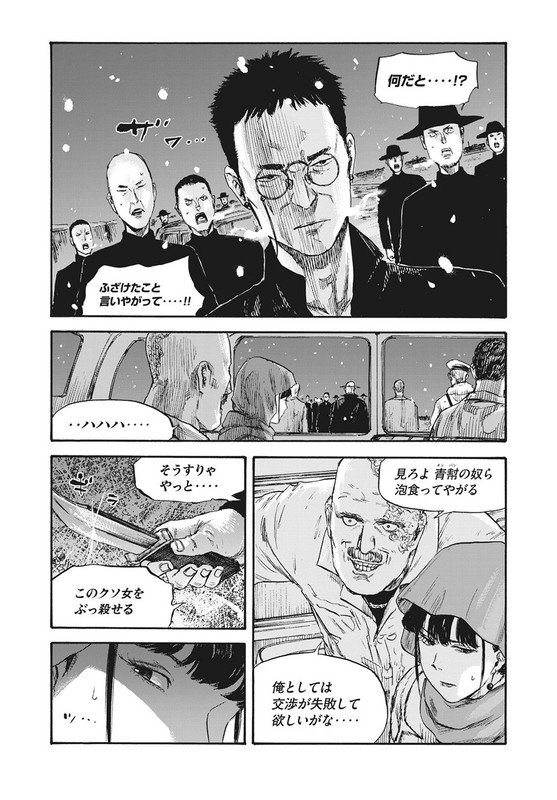 Manshuu Ahen SquadChap43-3