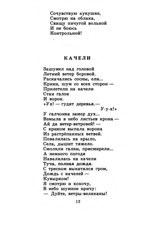 Belozerov-Timofej-Smorodinovyj-kust-1977-page-0015