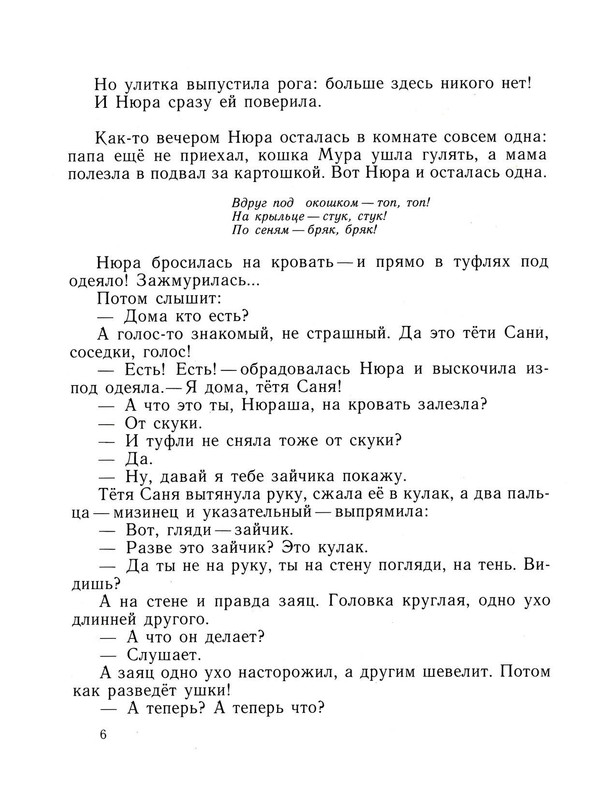 Demykina-Galina-Cvetnyje-stoklyshki-page-0008