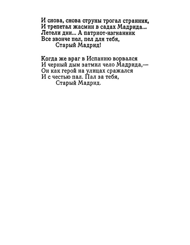 Матвеева Н.Н. - Ласточкина школа - 1973_page-0077