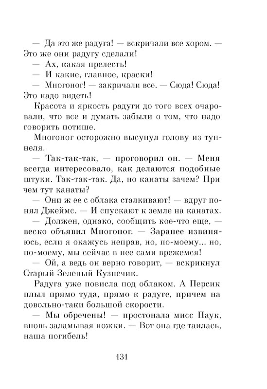 Dal-Roald-Dzhejms-i-chudo-persik-page-0133