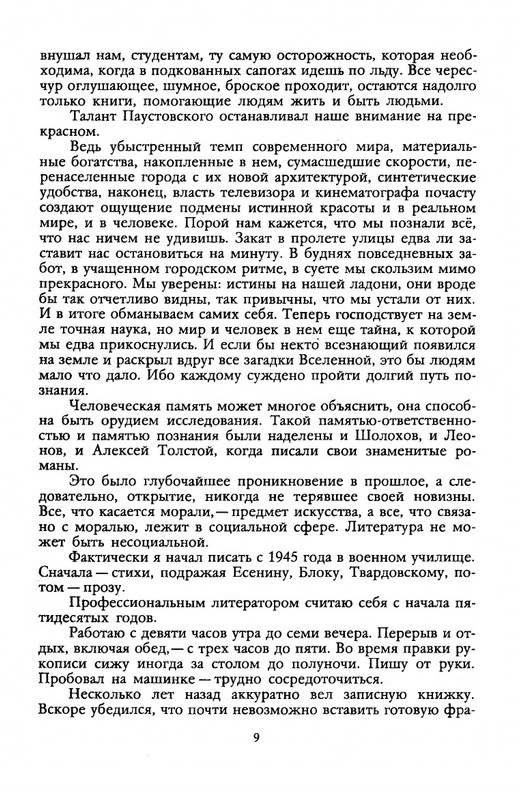 bondarev-khraniteli-tsennostej-1987-page-0010