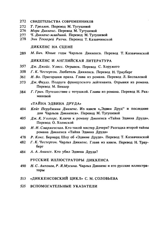 tajna-charlza-dikkensa-1990-page-0065