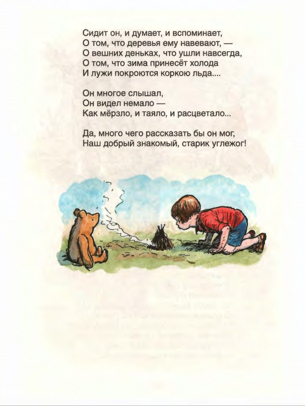 Милн А. А. - Стихи для Кристофера Робина - 2017_page-0147