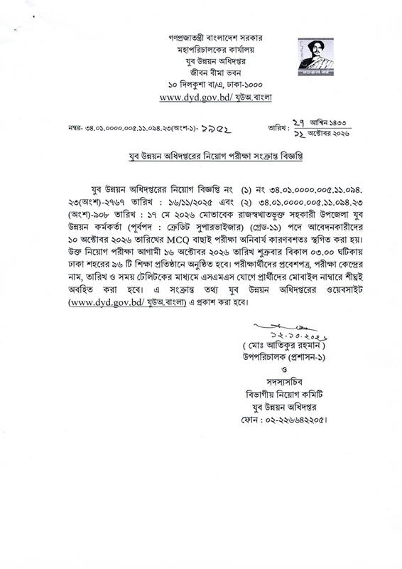 DYD-Exam-Date-2026-PDF