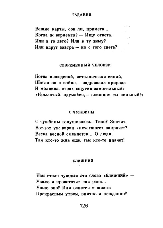 Мария Павликовская-Ясножевская Стихи_page-0128