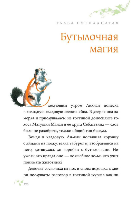 Lint-Charlz-Legendy-Nuforda-Koshki-Dremuchego-lesa-152-298-page-0040
