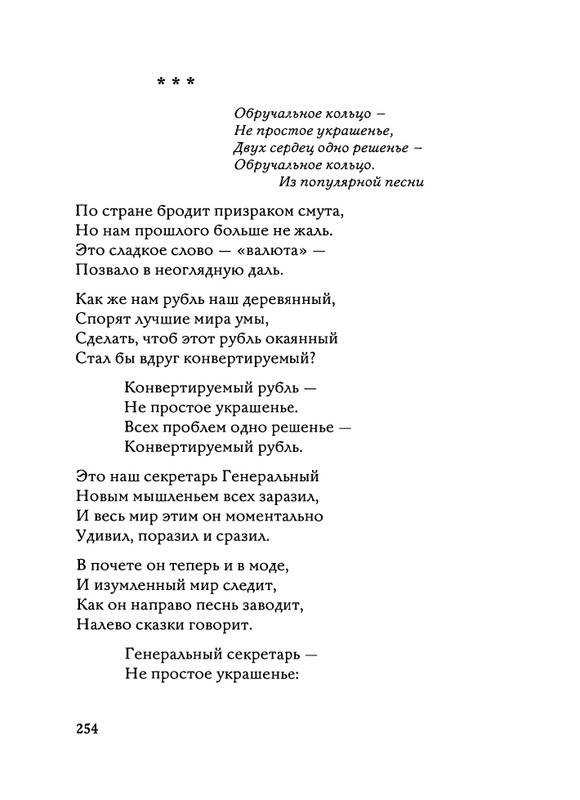 Jarovaja-Jekaterina-Iz-muzyki-i-slov-1-257-page-0255