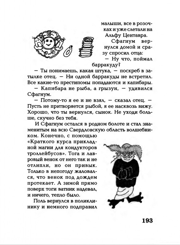 Lavrova-Svetlana-God-Kota-54-204-page-0143