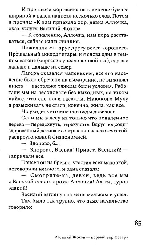 korkina-ariadna-efron-rasskazannaya-zhizn-2022-page-0087