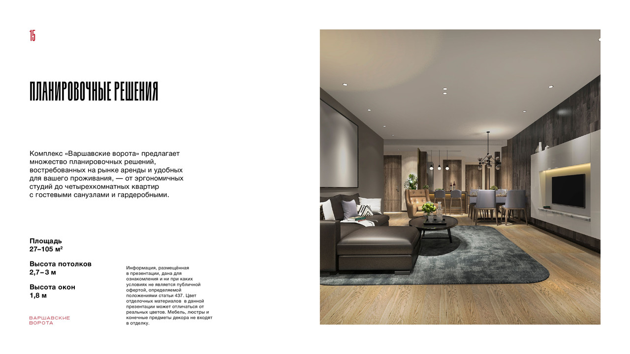 МФК_Варшавские_ворота_Квартиры.РГ-Девелопмент_page-0015