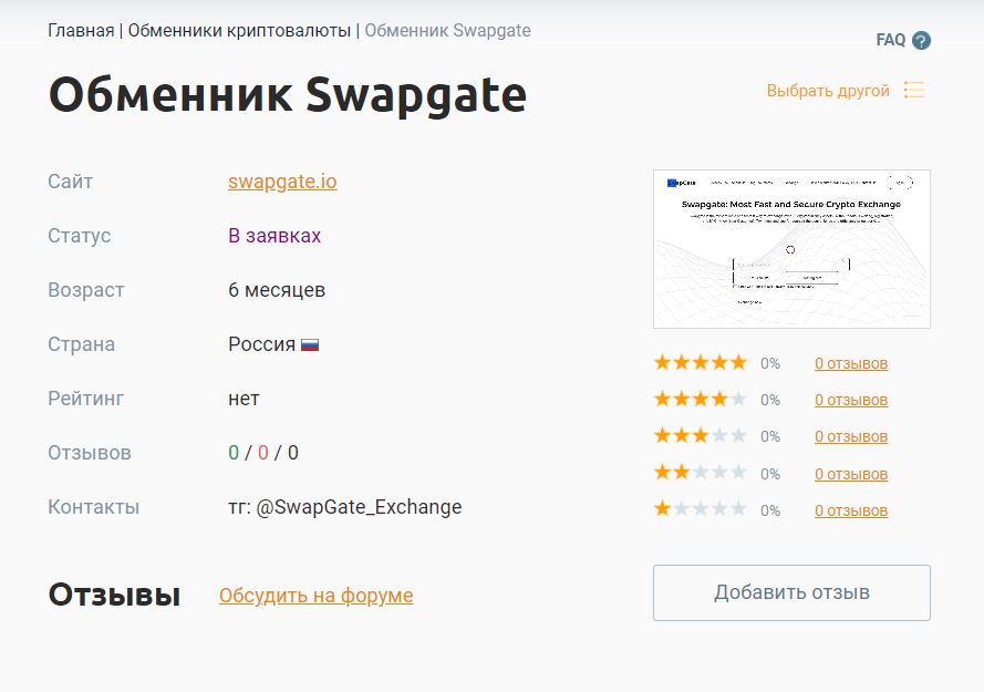 Crypto exchanger SwapGate in Cryptocurrency Advertisements_qwer